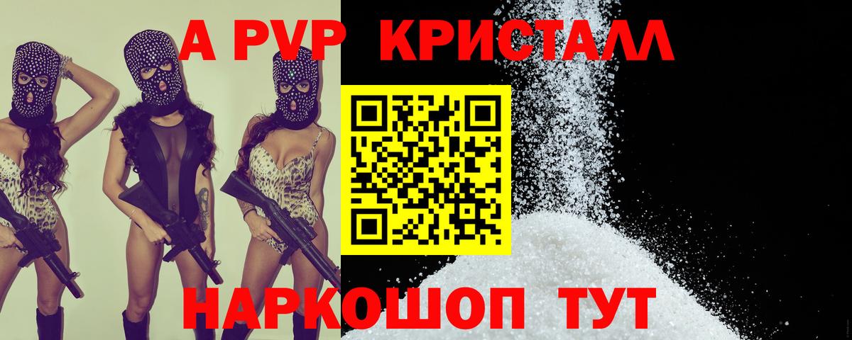А ПВП СК КРИС  Вход с VPN  Alpha-PVP  А ПВП кристаллы  Берёзовский 