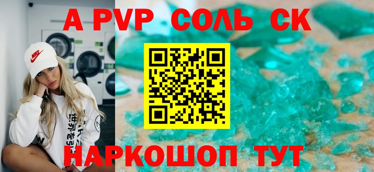 Alpha PVP кристаллы Берёзовский