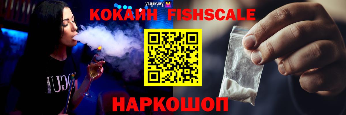 Cocaine FishScale  Берёзовский 