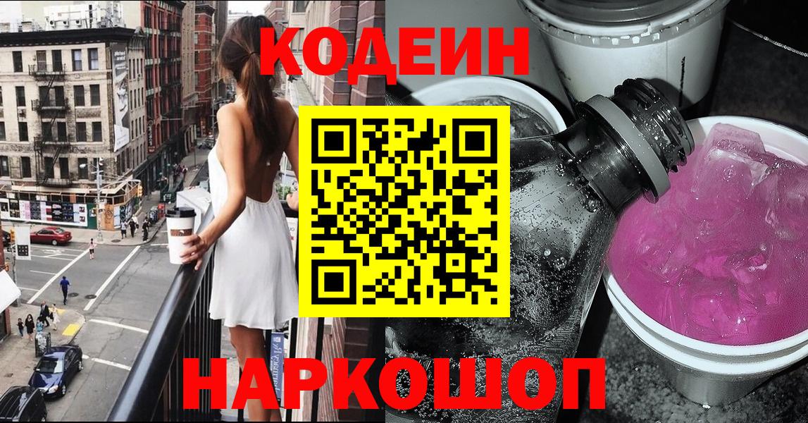 Codein напиток Lean (лин)  Codein напиток Lean (лин)  Берёзовский 