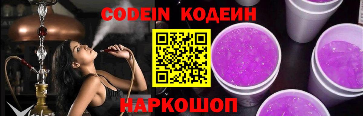 Берёзовский  Codein напиток Lean (лин)  Кодеин напиток Lean (лин)  Вход с VPN 