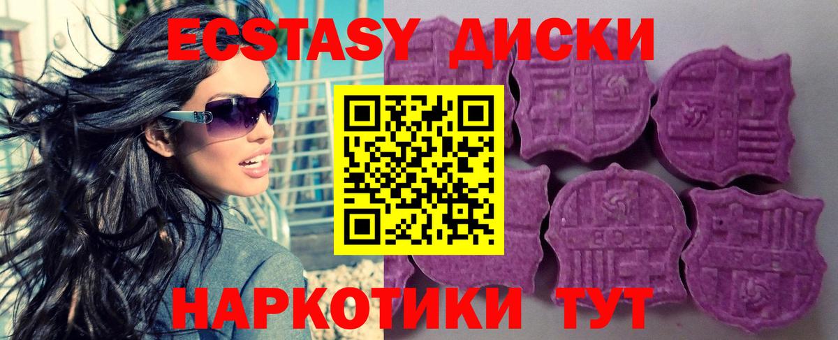 Экстази  ЭКСТАЗИ диски  Вход с VPN  Берёзовский  Ecstasy VHQ 