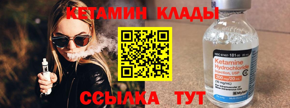 КЕТАМИН VHQ  Вход с VPN  Берёзовский 