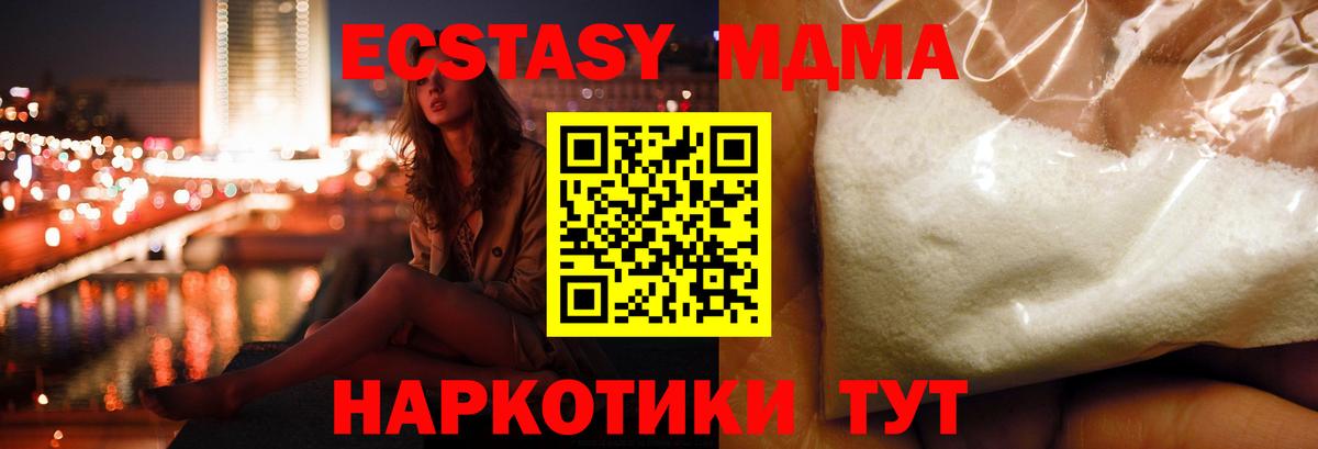 МДМА  MDMA Molly  MDMA VHQ  Вход с VPN  Берёзовский 