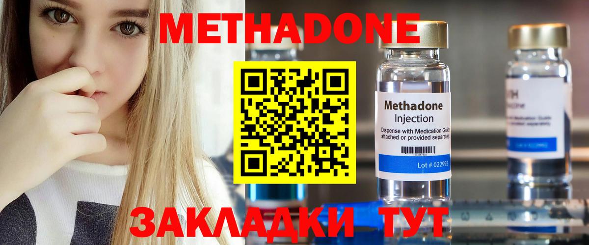Метадон methadone  Берёзовский  МЕТАДОН VHQ 